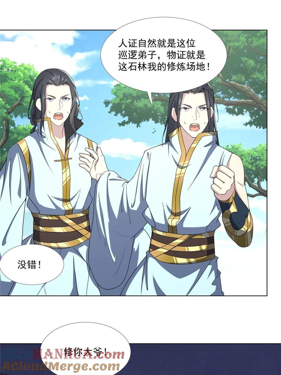 武功自动修炼：我在魔教修成佛皇 016 道盟入侵啦！ 第29页