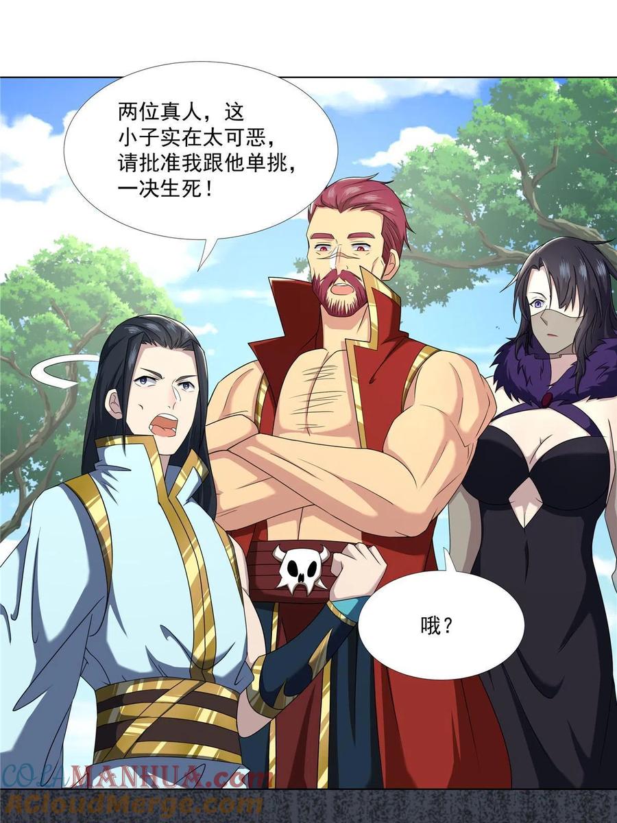 武功自动修炼：我在魔教修成佛皇 016 道盟入侵啦！ 第33页