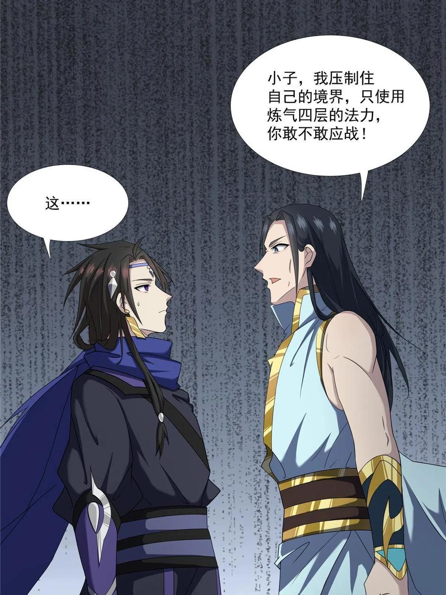 武功自动修炼：我在魔教修成佛皇 016 道盟入侵啦！ 第34页