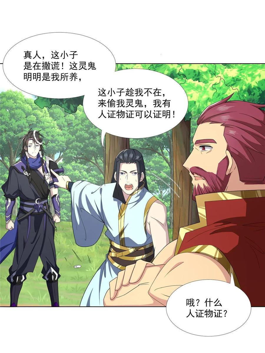 武功自动修炼：我在魔教修成佛皇 016 道盟入侵啦！ 第28页