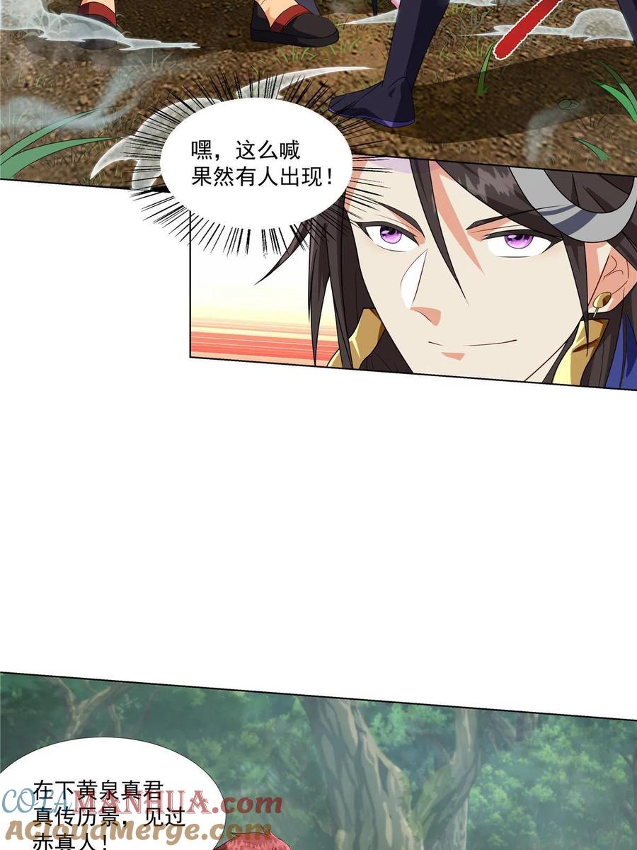武功自动修炼：我在魔教修成佛皇 016 道盟入侵啦！ 第23页
