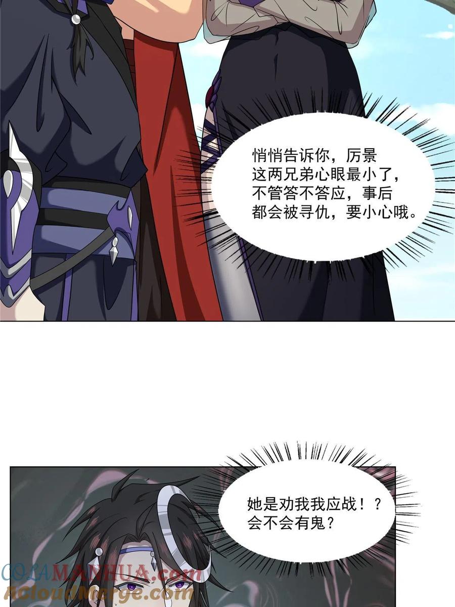 武功自动修炼：我在魔教修成佛皇 016 道盟入侵啦！ 第37页