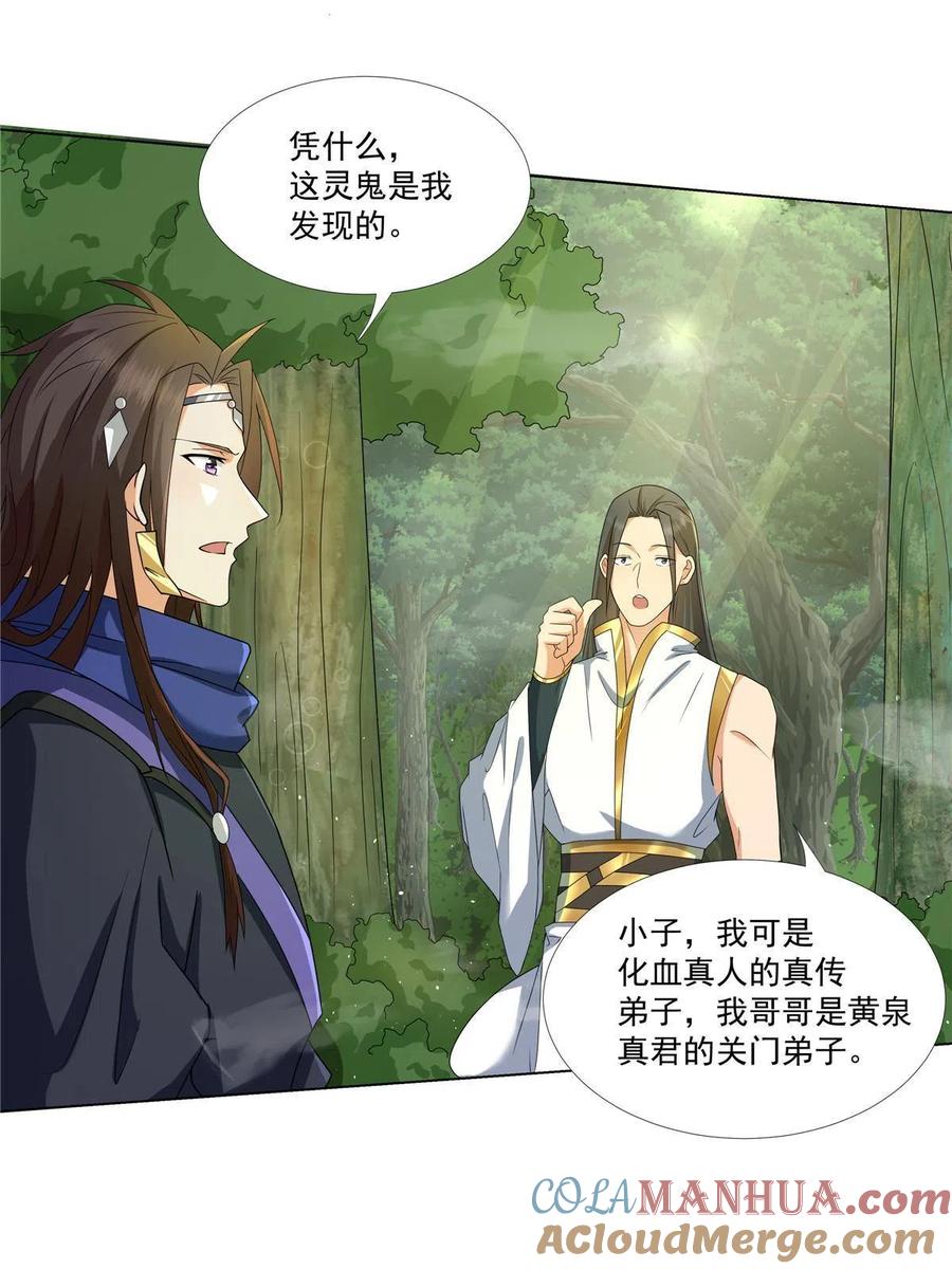 武功自动修炼：我在魔教修成佛皇 016 道盟入侵啦！ 第3页