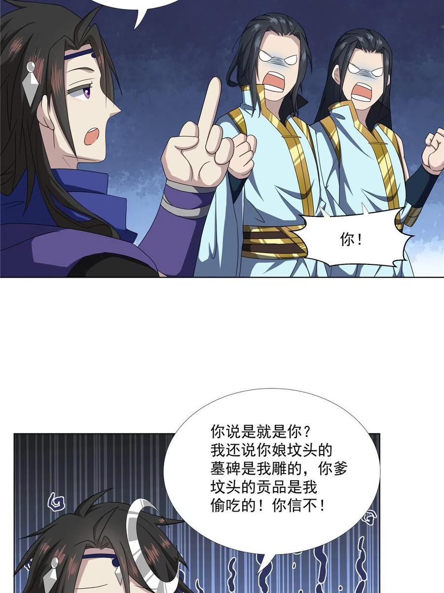 武功自动修炼：我在魔教修成佛皇 016 道盟入侵啦！ 第30页