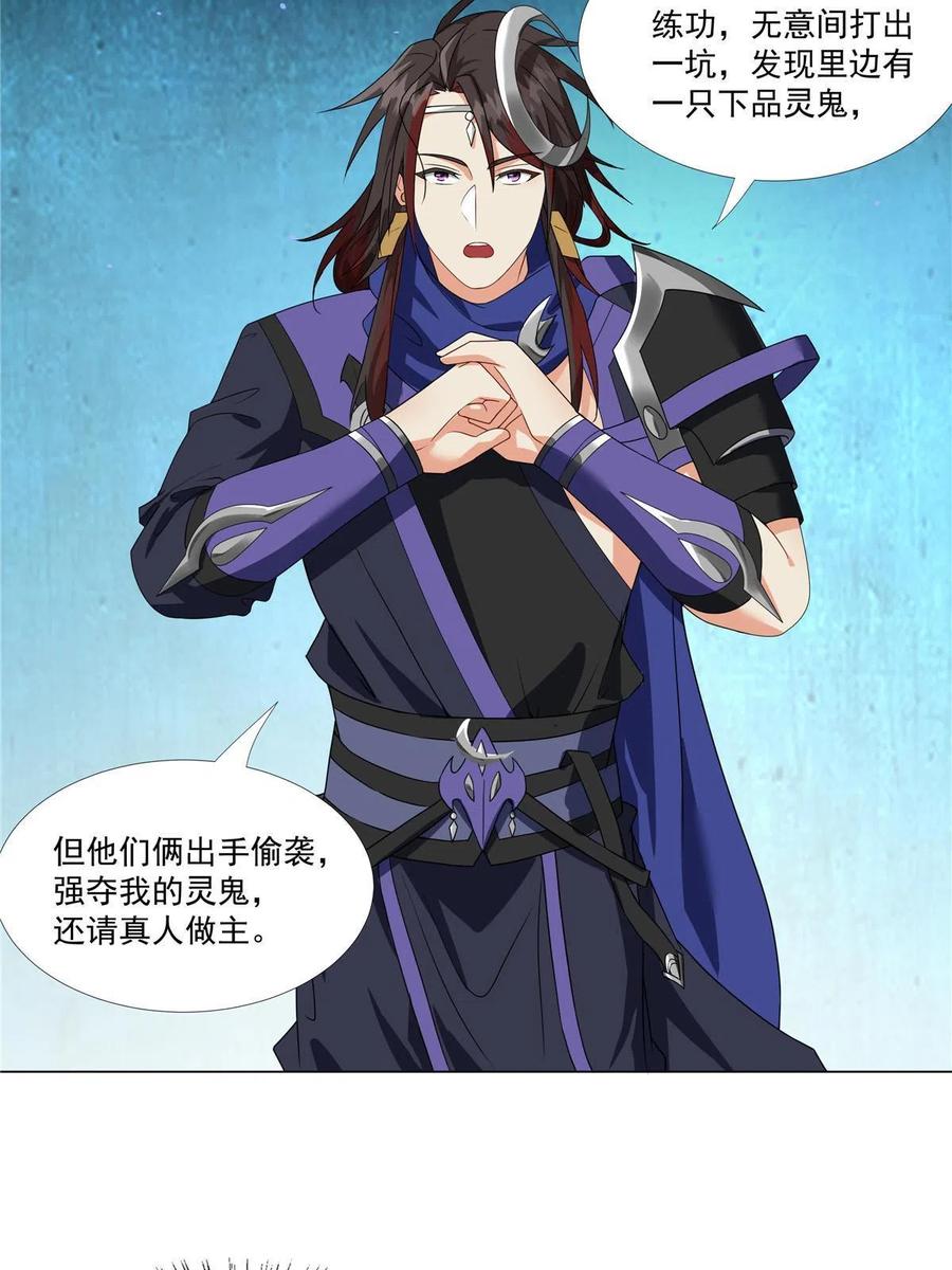 武功自动修炼：我在魔教修成佛皇 016 道盟入侵啦！ 第26页