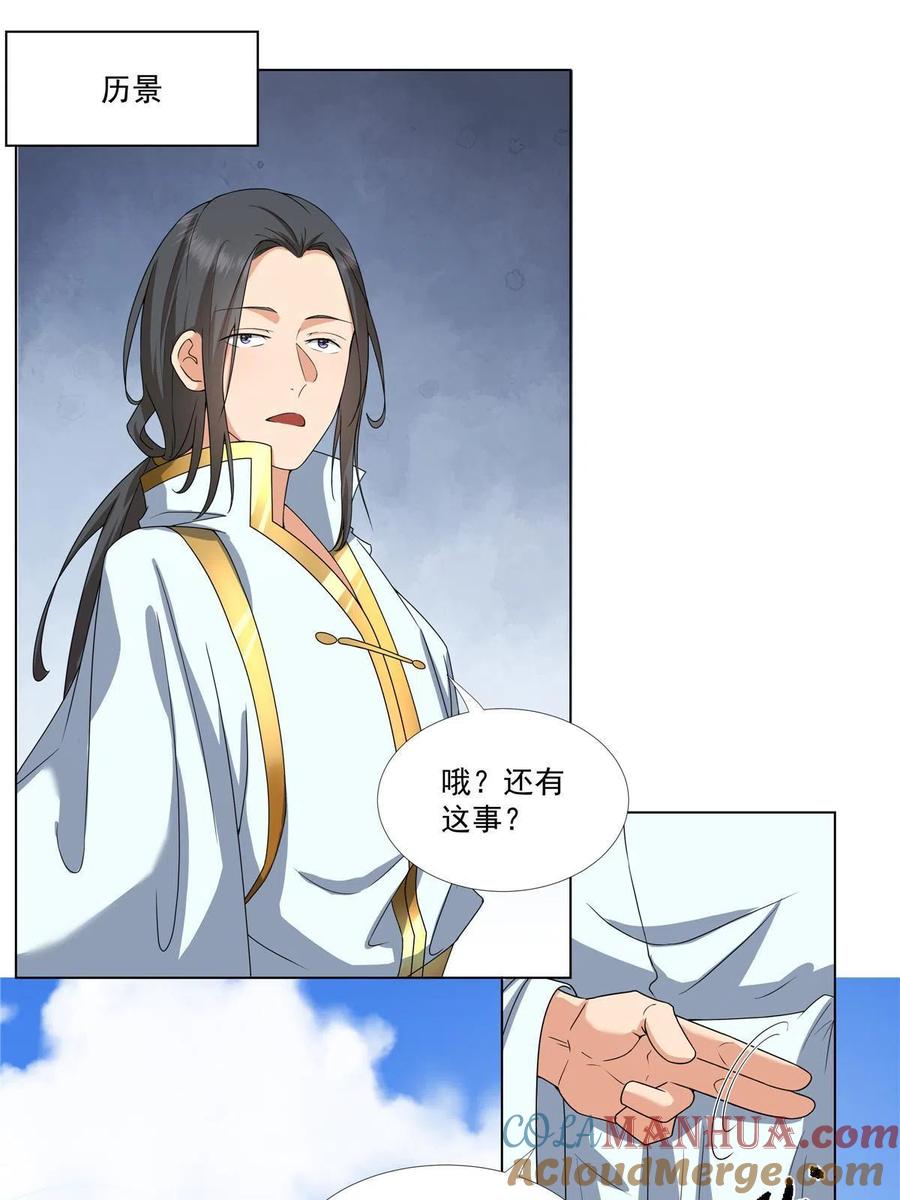 武功自动修炼：我在魔教修成佛皇 016 道盟入侵啦！ 第9页