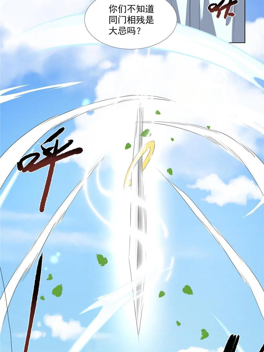 武功自动修炼：我在魔教修成佛皇 016 道盟入侵啦！ 第10页