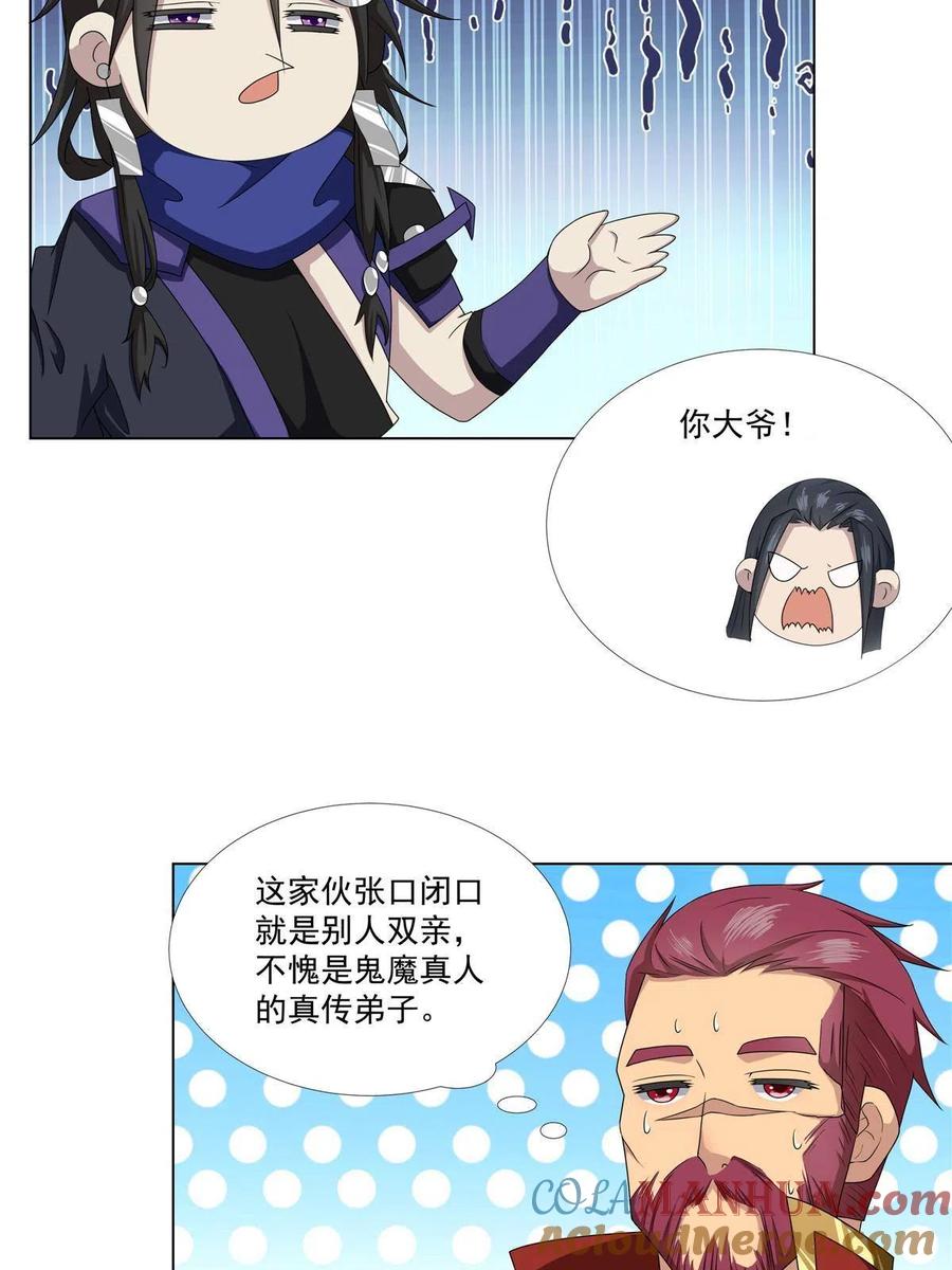 武功自动修炼：我在魔教修成佛皇 016 道盟入侵啦！ 第31页