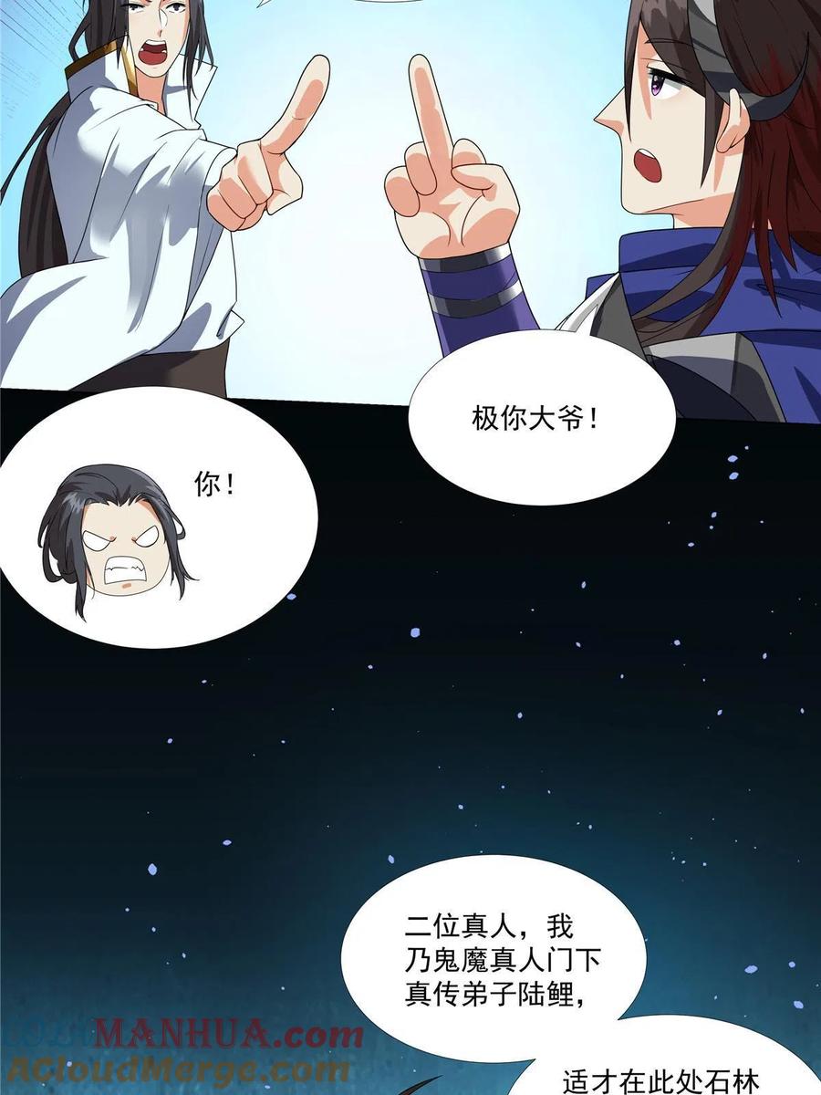 武功自动修炼：我在魔教修成佛皇 016 道盟入侵啦！ 第25页