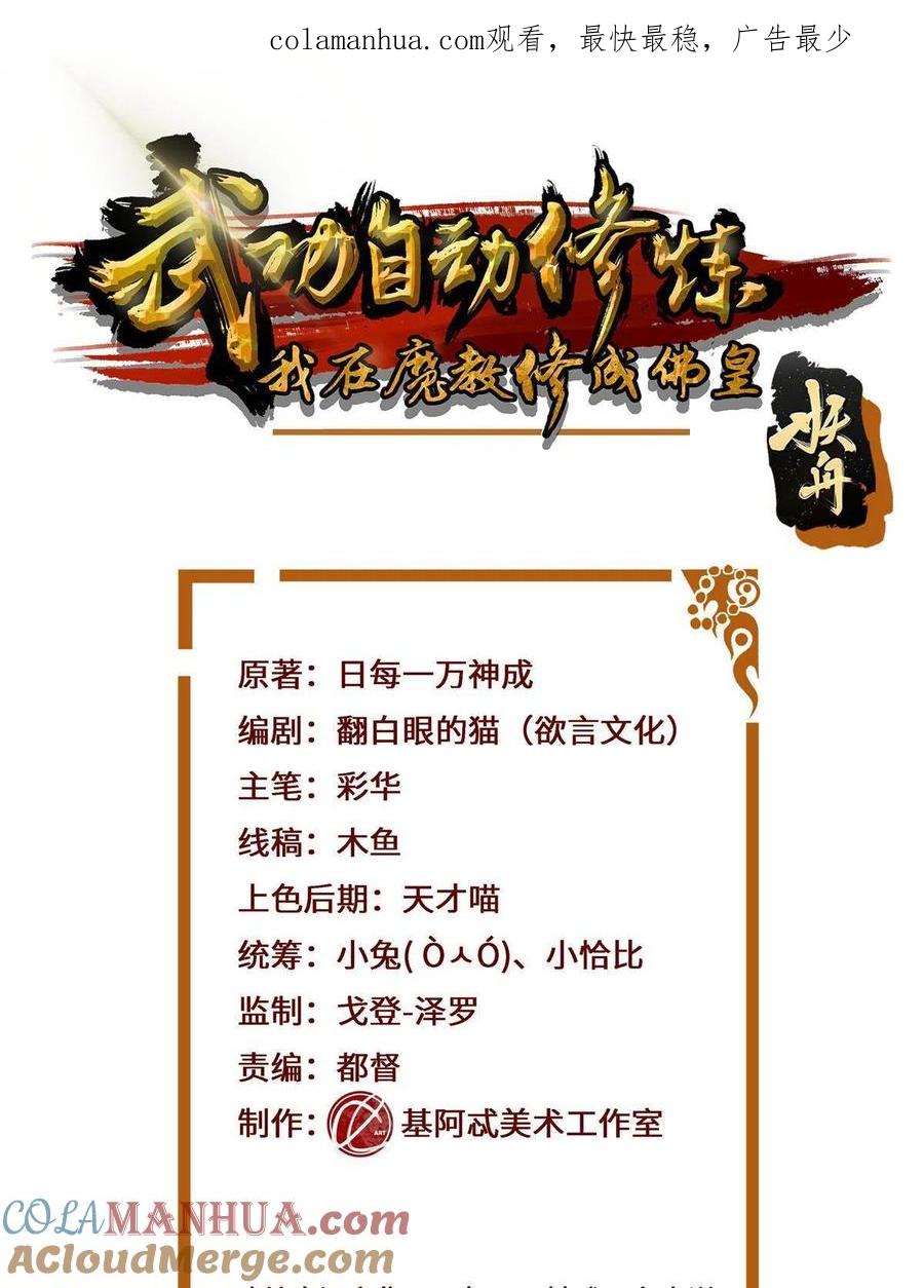 武功自动修炼：我在魔教修成佛皇 017 艺术就是爆炸 第1页