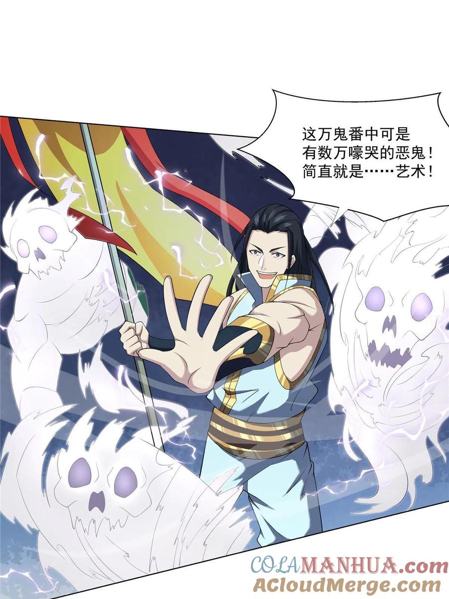 武功自动修炼：我在魔教修成佛皇 017 艺术就是爆炸 第25页