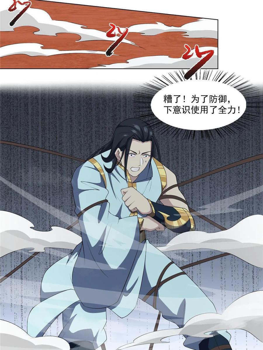 武功自动修炼：我在魔教修成佛皇 017 艺术就是爆炸 第38页