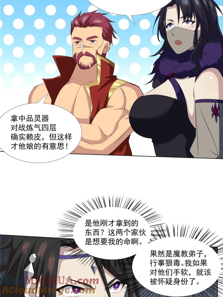 武功自动修炼：我在魔教修成佛皇 017 艺术就是爆炸 第19页