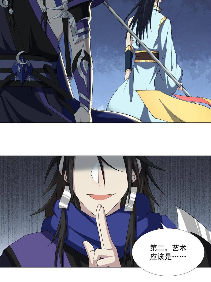 武功自动修炼：我在魔教修成佛皇 017 艺术就是爆炸 第32页