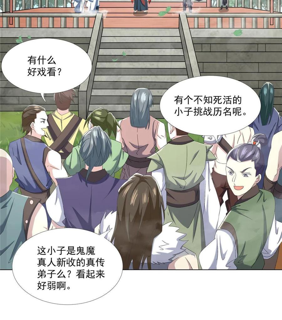 武功自动修炼：我在魔教修成佛皇 017 艺术就是爆炸 第8页