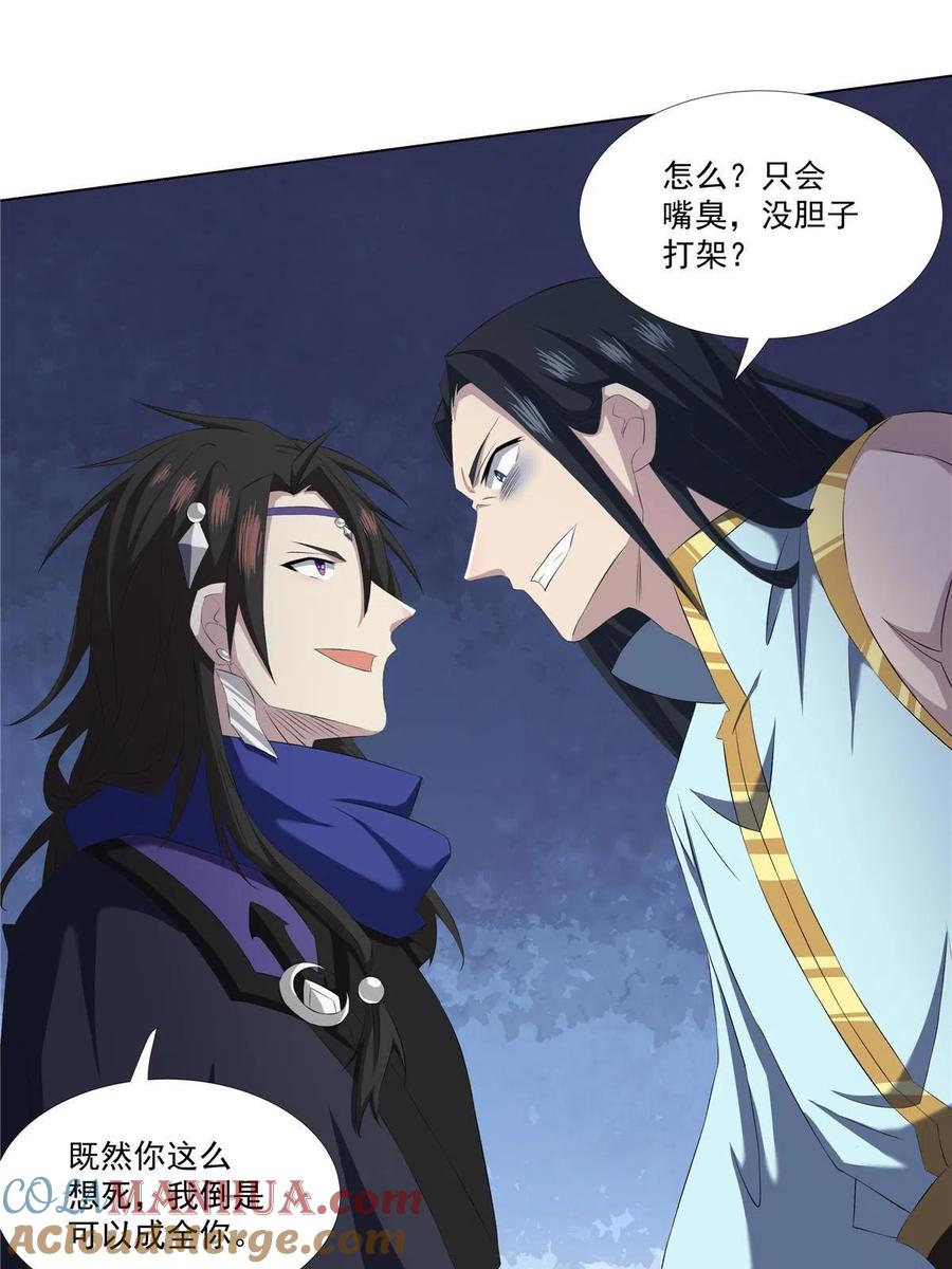 武功自动修炼：我在魔教修成佛皇 017 艺术就是爆炸 第4页