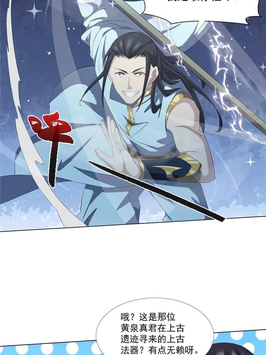 武功自动修炼：我在魔教修成佛皇 017 艺术就是爆炸 第18页