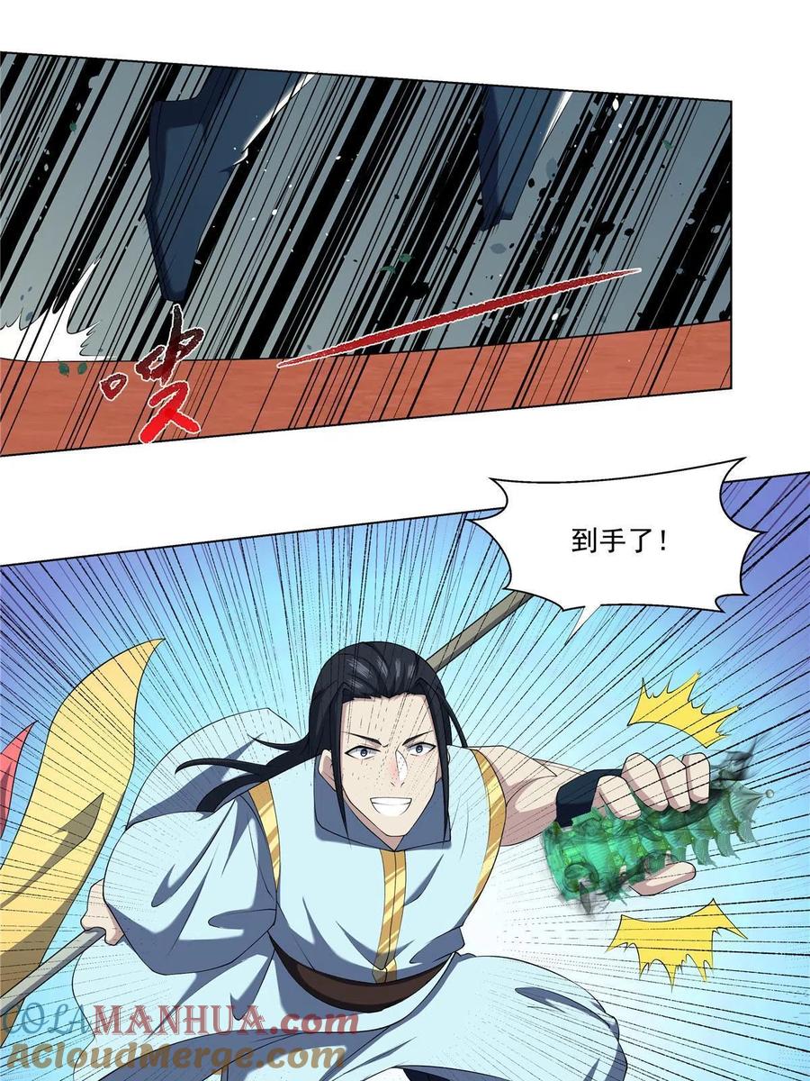 武功自动修炼：我在魔教修成佛皇 017 艺术就是爆炸 第28页