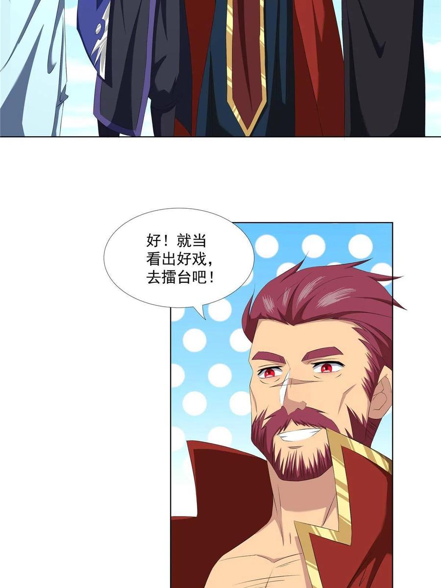 武功自动修炼：我在魔教修成佛皇 017 艺术就是爆炸 第6页
