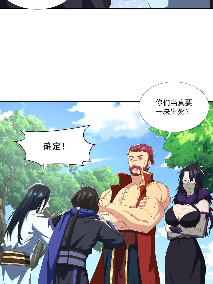 武功自动修炼：我在魔教修成佛皇 017 艺术就是爆炸 第5页