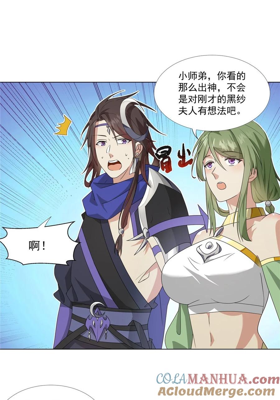 武功自动修炼：我在魔教修成佛皇 018 她有问题 第29页