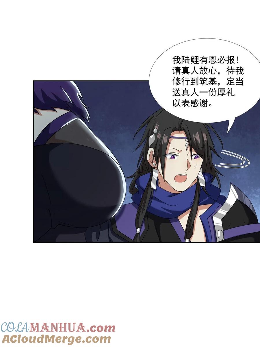 武功自动修炼：我在魔教修成佛皇 018 她有问题 第21页