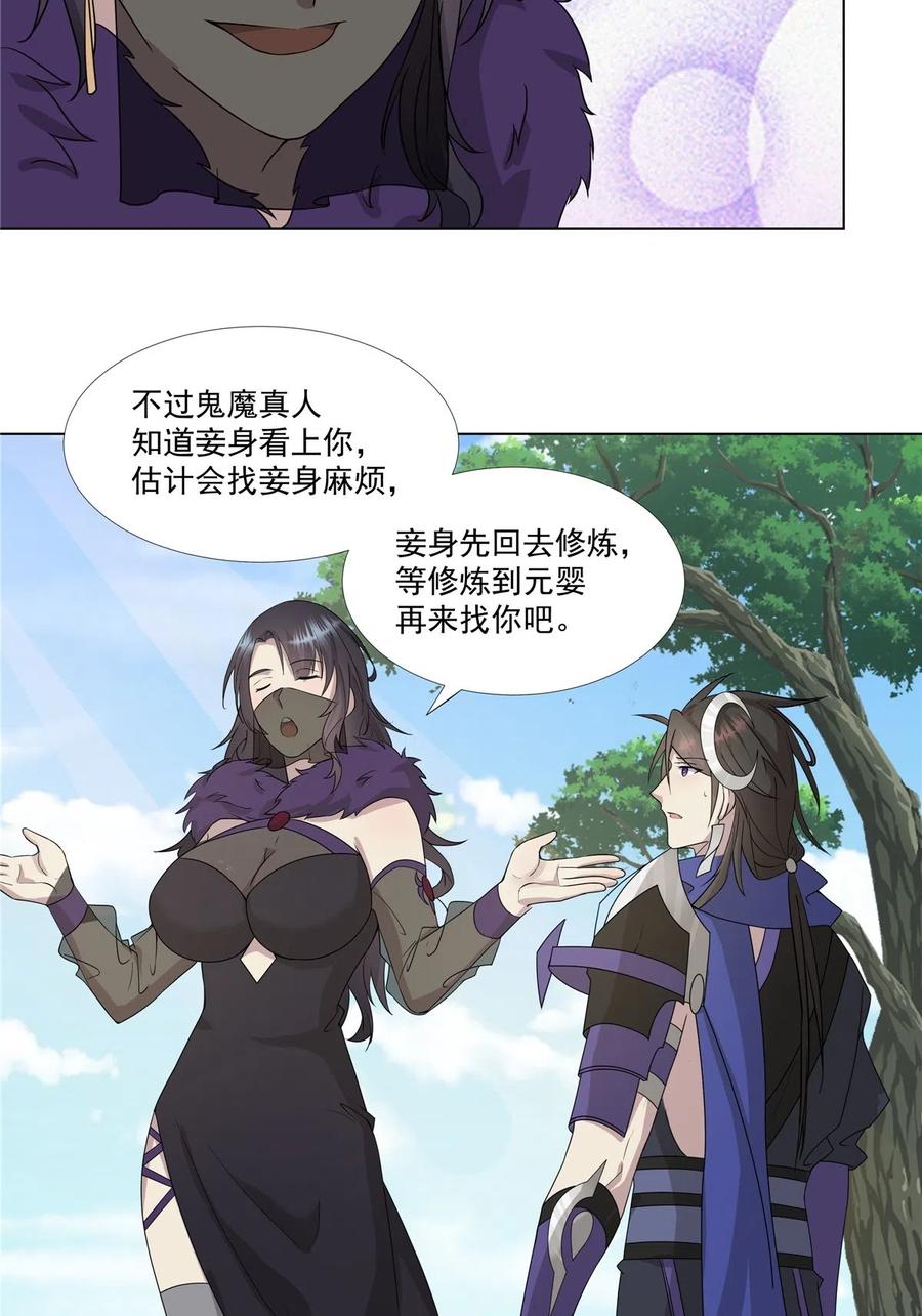 武功自动修炼：我在魔教修成佛皇 018 她有问题 第26页