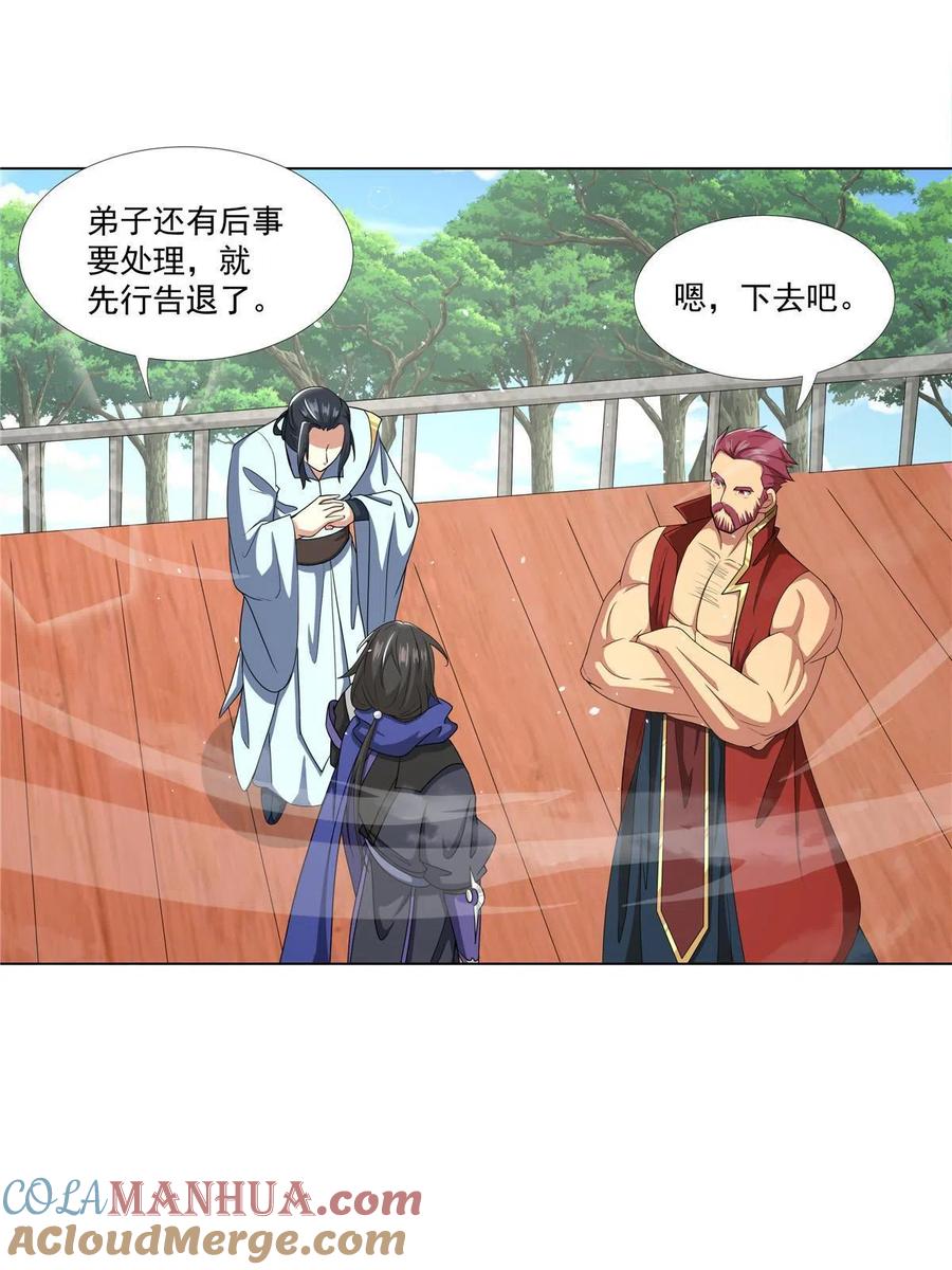 武功自动修炼：我在魔教修成佛皇 018 她有问题 第9页