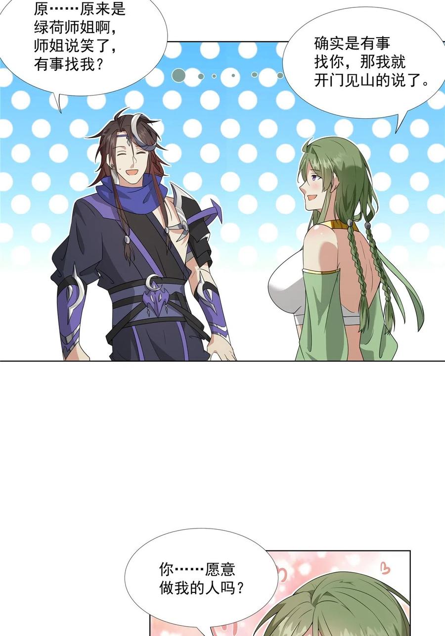 武功自动修炼：我在魔教修成佛皇 018 她有问题 第30页