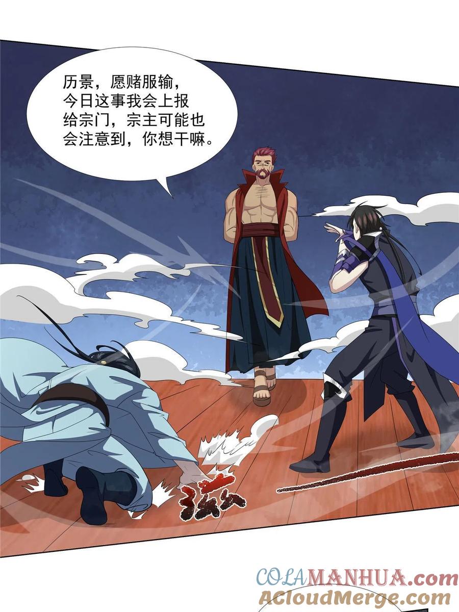 武功自动修炼：我在魔教修成佛皇 018 她有问题 第5页