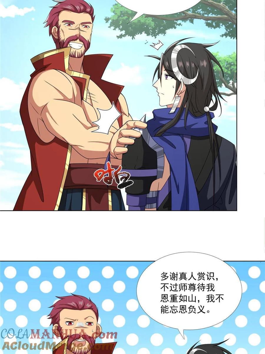 武功自动修炼：我在魔教修成佛皇 018 她有问题 第13页
