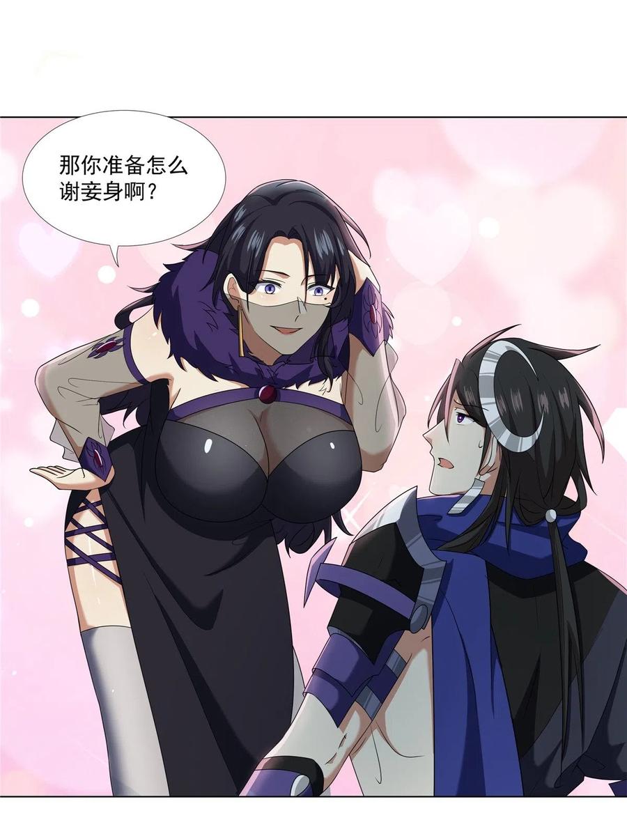 武功自动修炼：我在魔教修成佛皇 018 她有问题 第20页