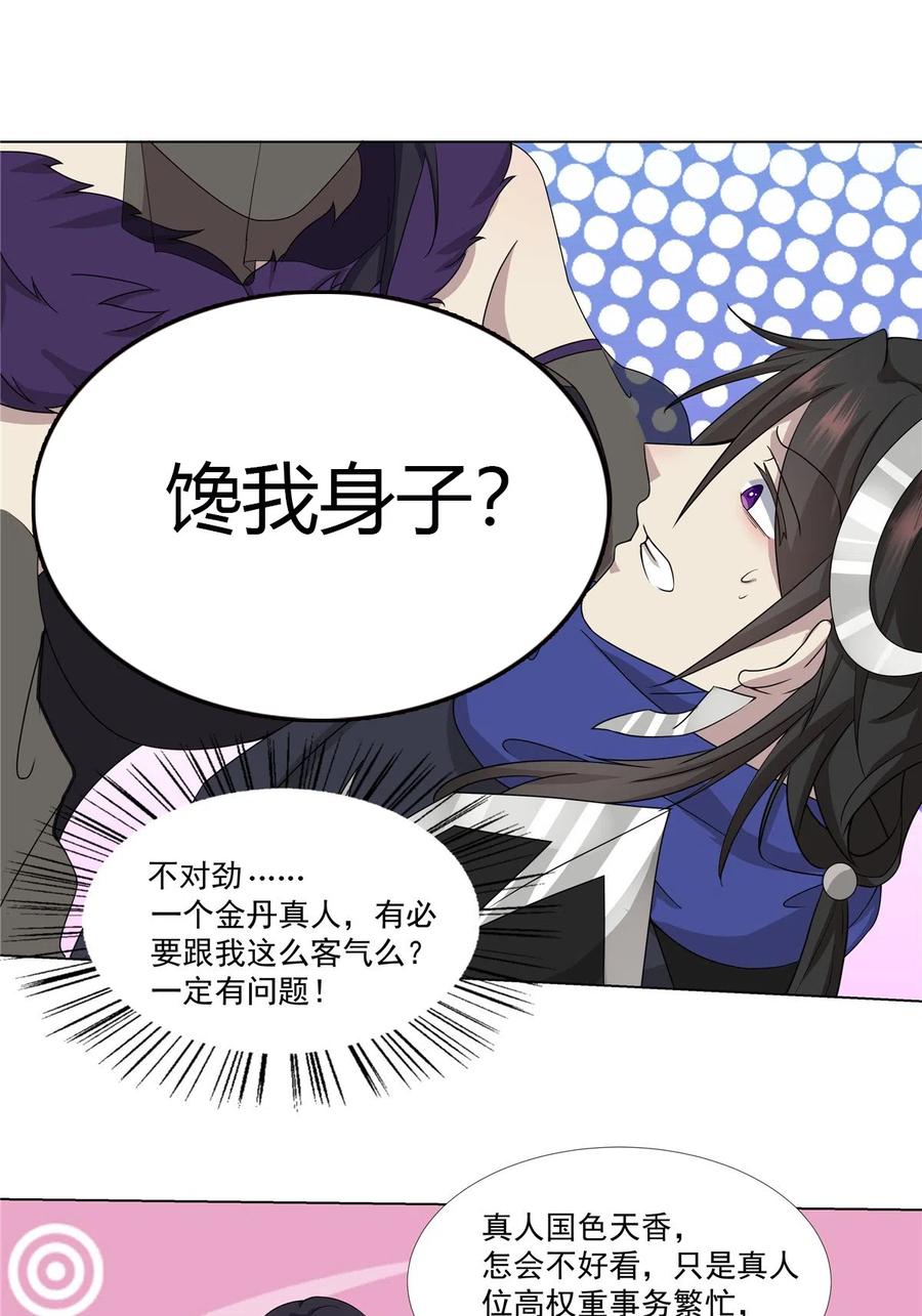 武功自动修炼：我在魔教修成佛皇 018 她有问题 第24页