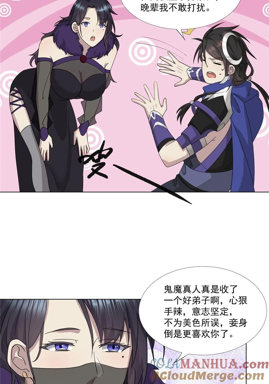 武功自动修炼：我在魔教修成佛皇 018 她有问题 第25页