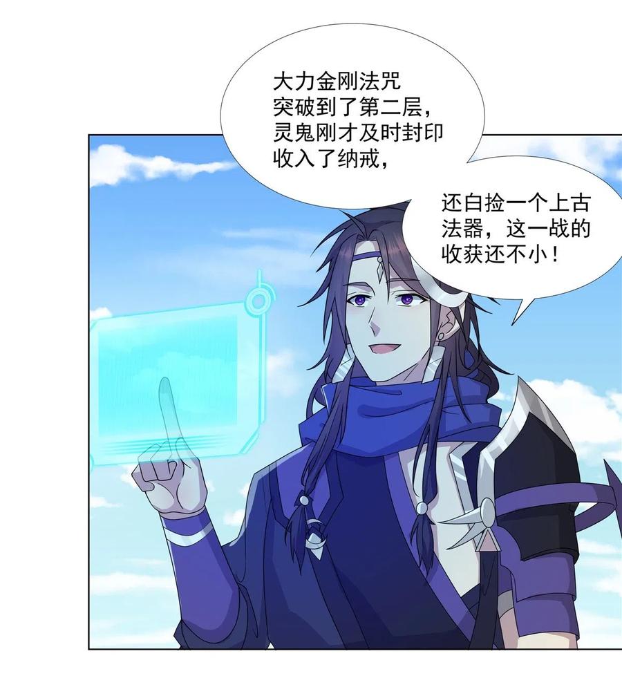 武功自动修炼：我在魔教修成佛皇 018 她有问题 第28页
