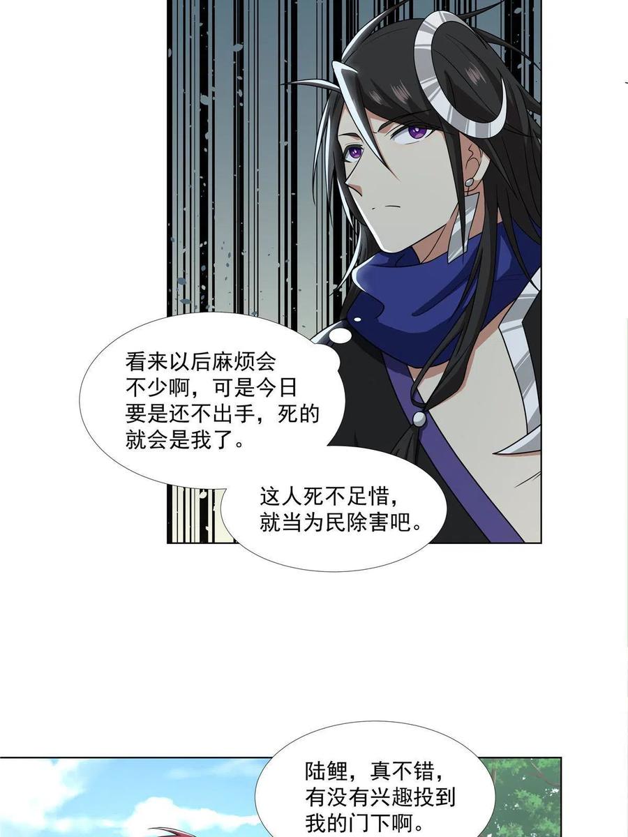 武功自动修炼：我在魔教修成佛皇 018 她有问题 第12页