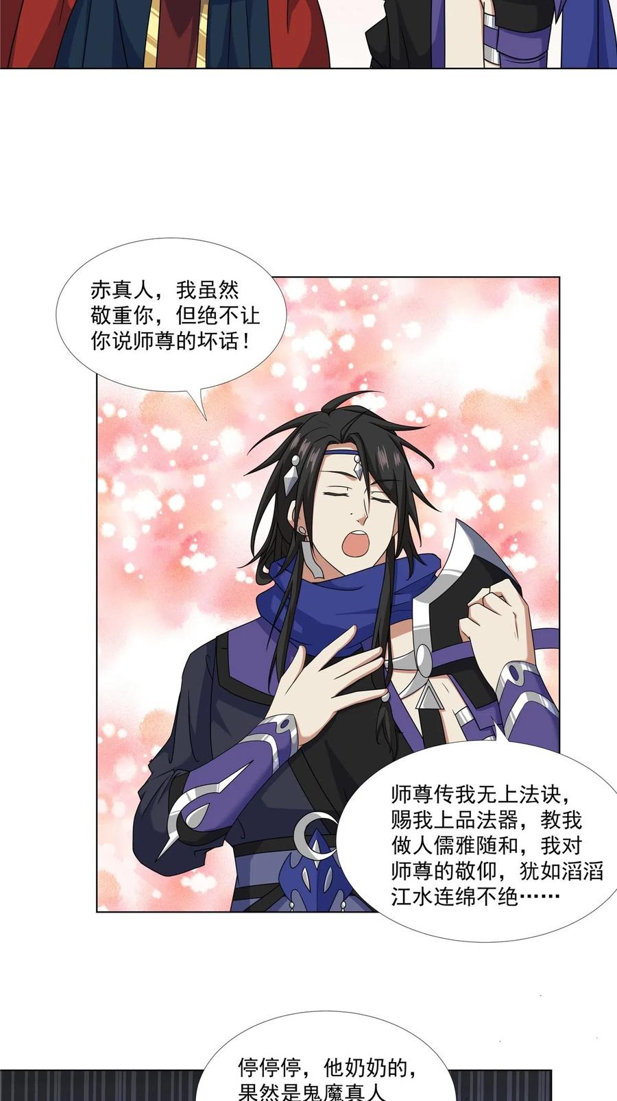 武功自动修炼：我在魔教修成佛皇 018 她有问题 第16页