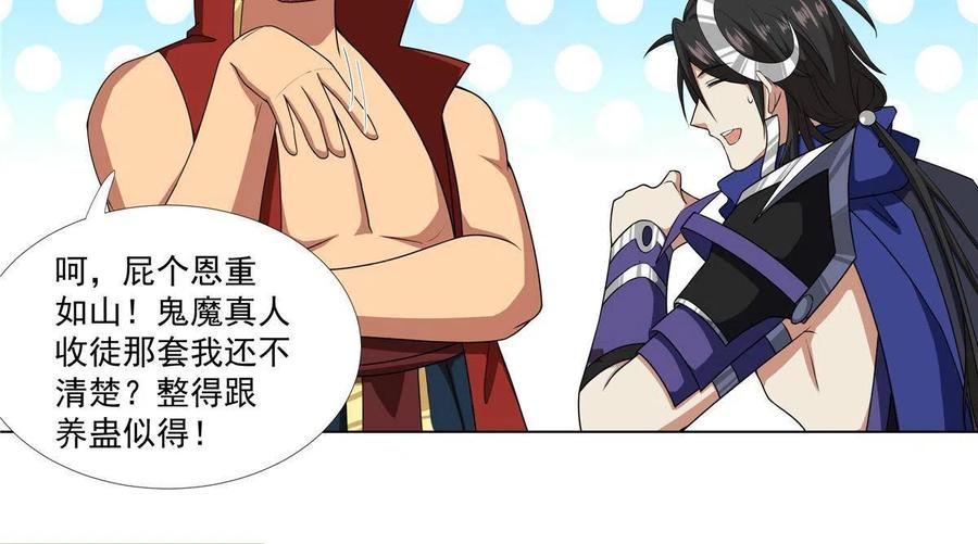 武功自动修炼：我在魔教修成佛皇 018 她有问题 第14页