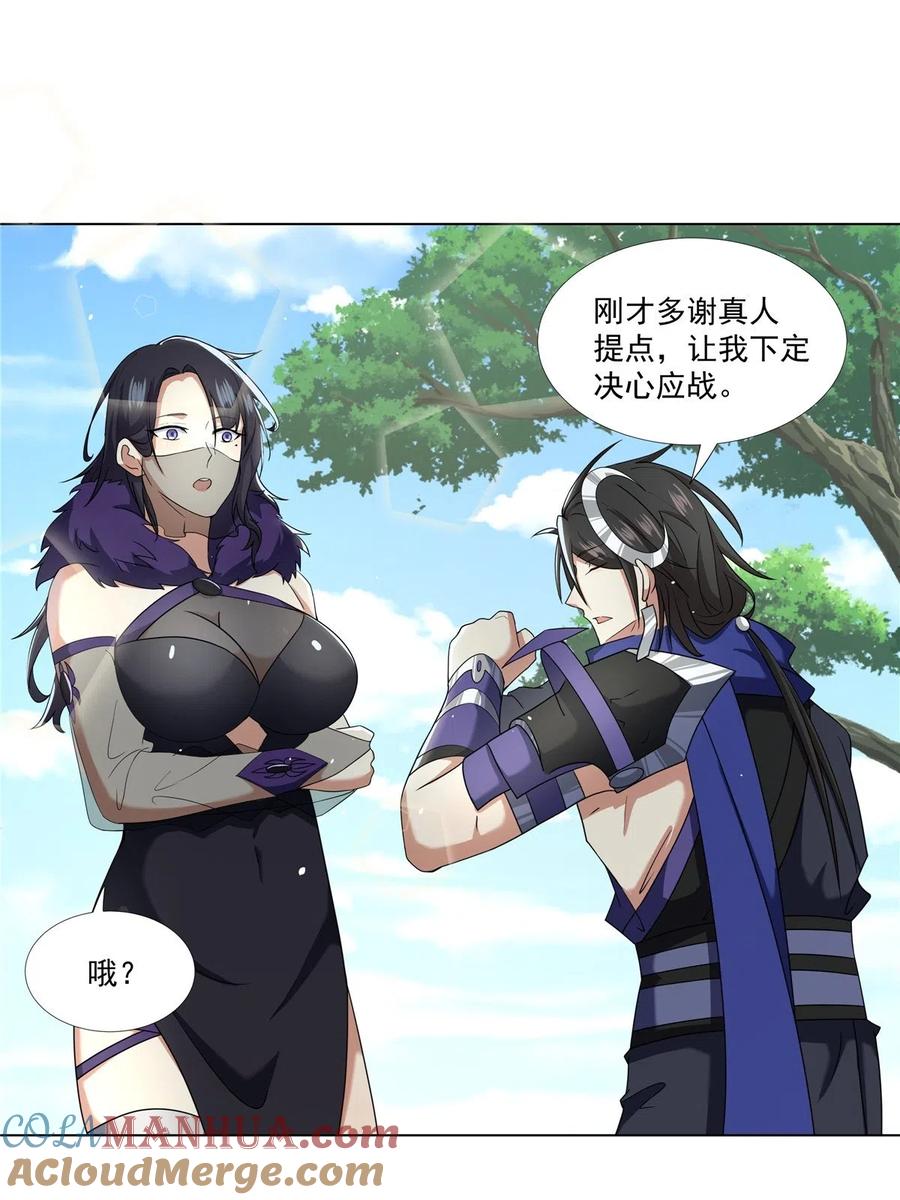 武功自动修炼：我在魔教修成佛皇 018 她有问题 第19页