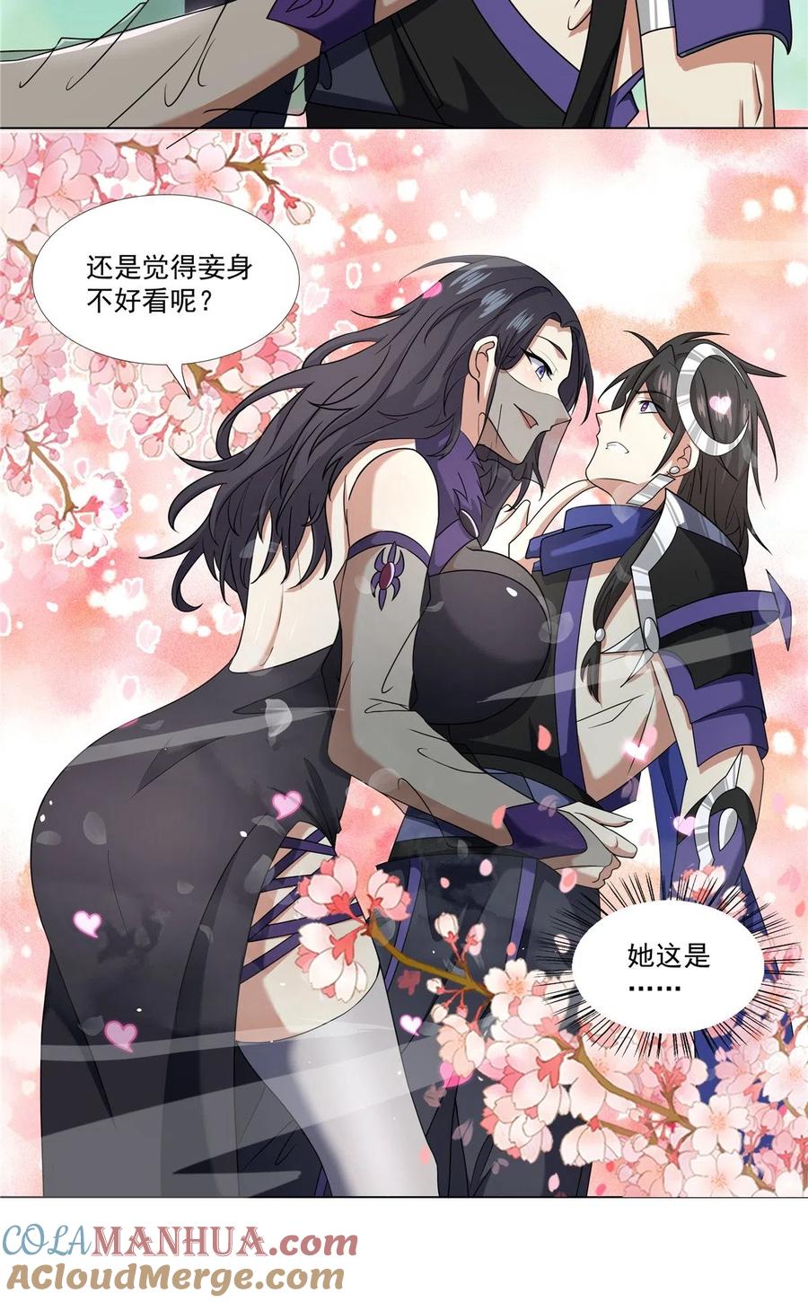 武功自动修炼：我在魔教修成佛皇 018 她有问题 第23页