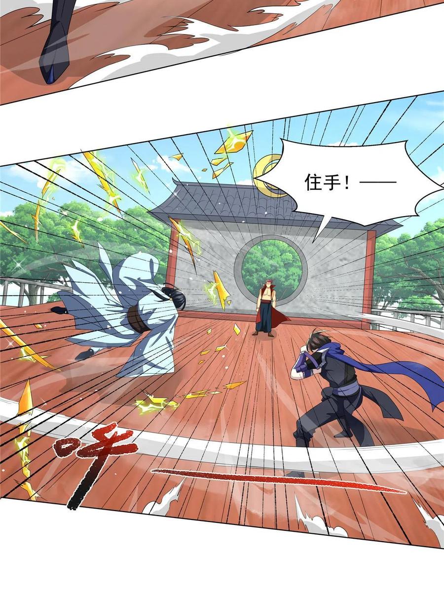 武功自动修炼：我在魔教修成佛皇 018 她有问题 第4页