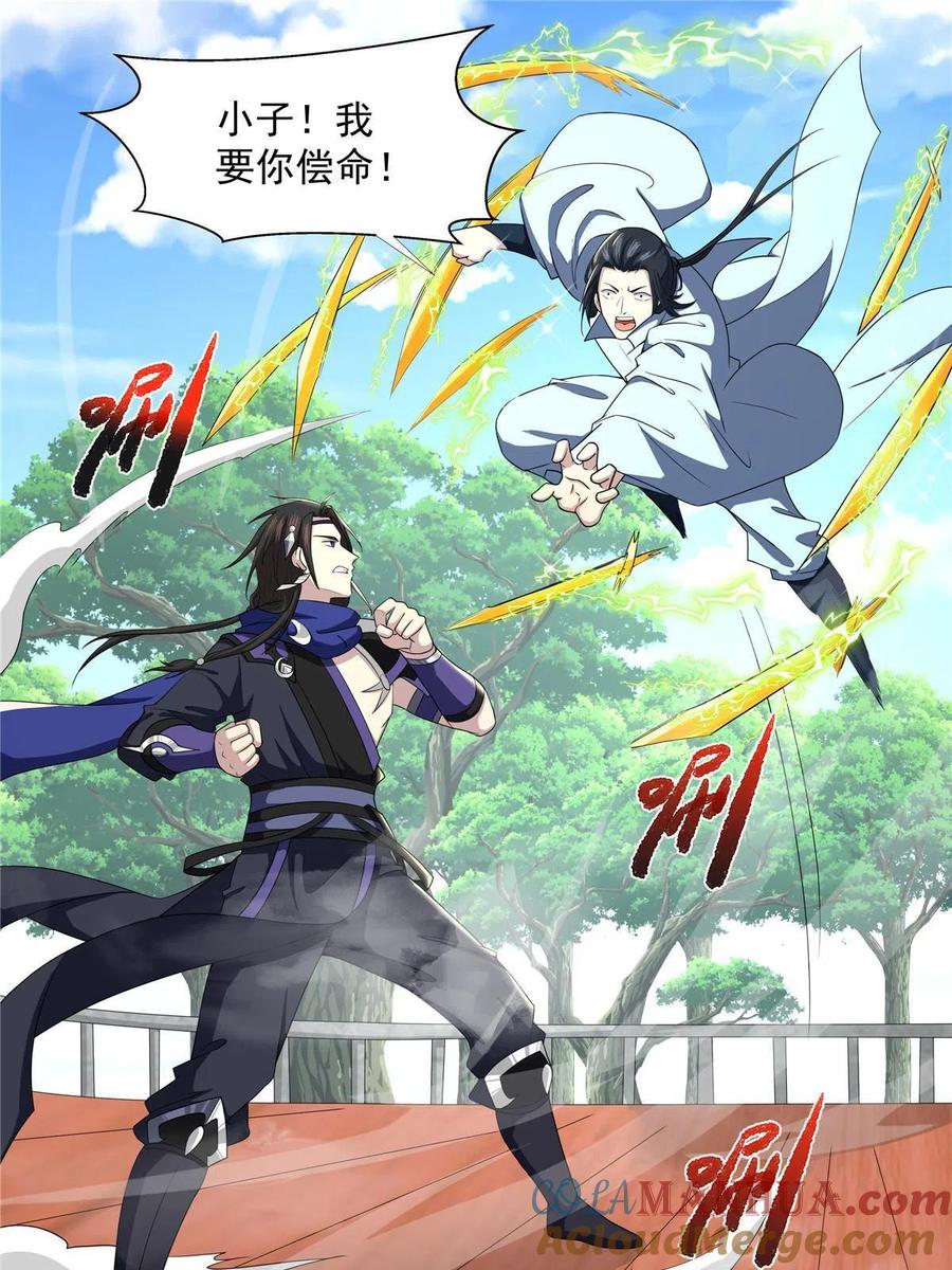 武功自动修炼：我在魔教修成佛皇 018 她有问题 第3页