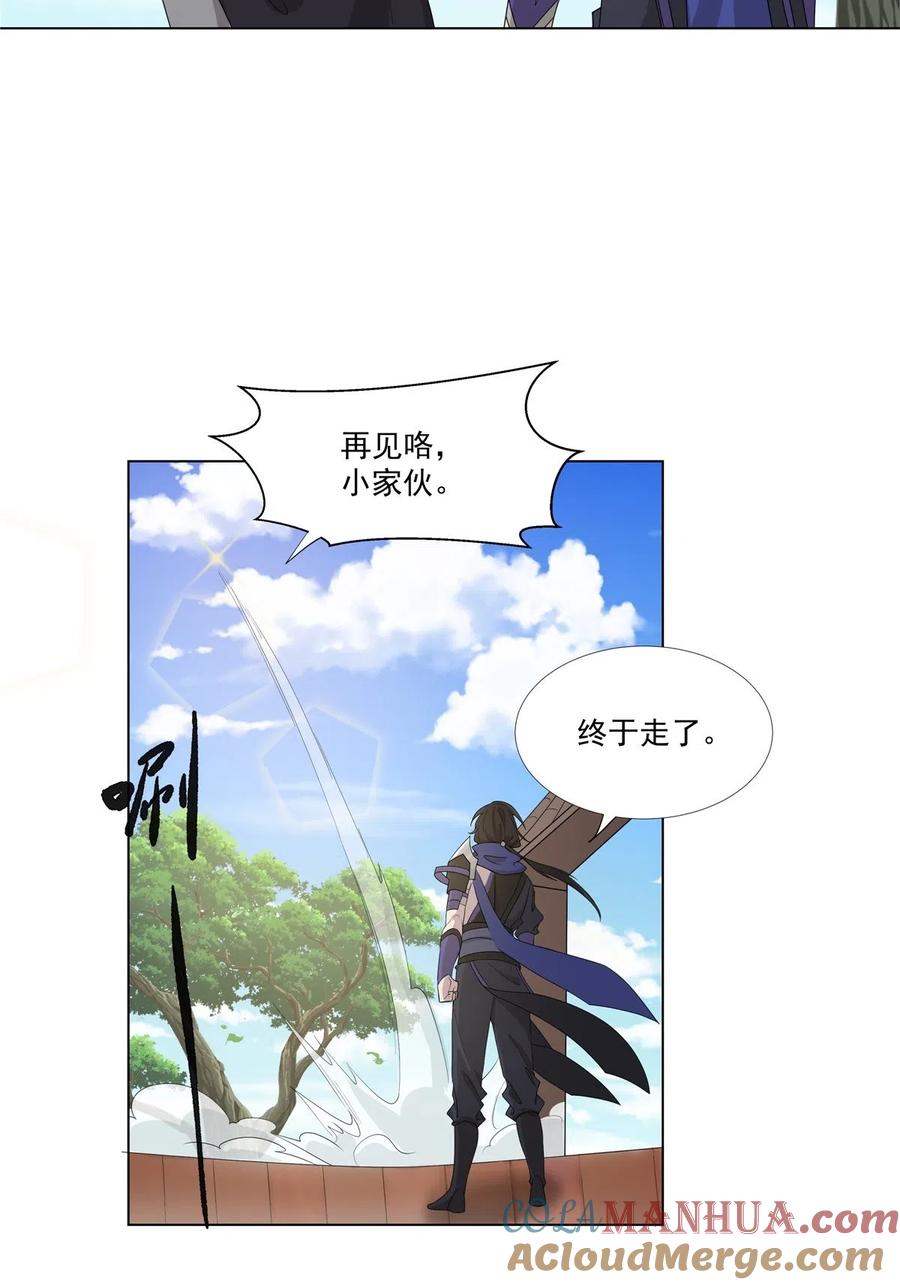 武功自动修炼：我在魔教修成佛皇 018 她有问题 第27页