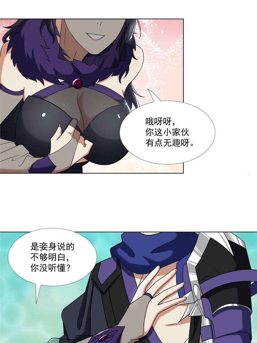 武功自动修炼：我在魔教修成佛皇 018 她有问题 第22页