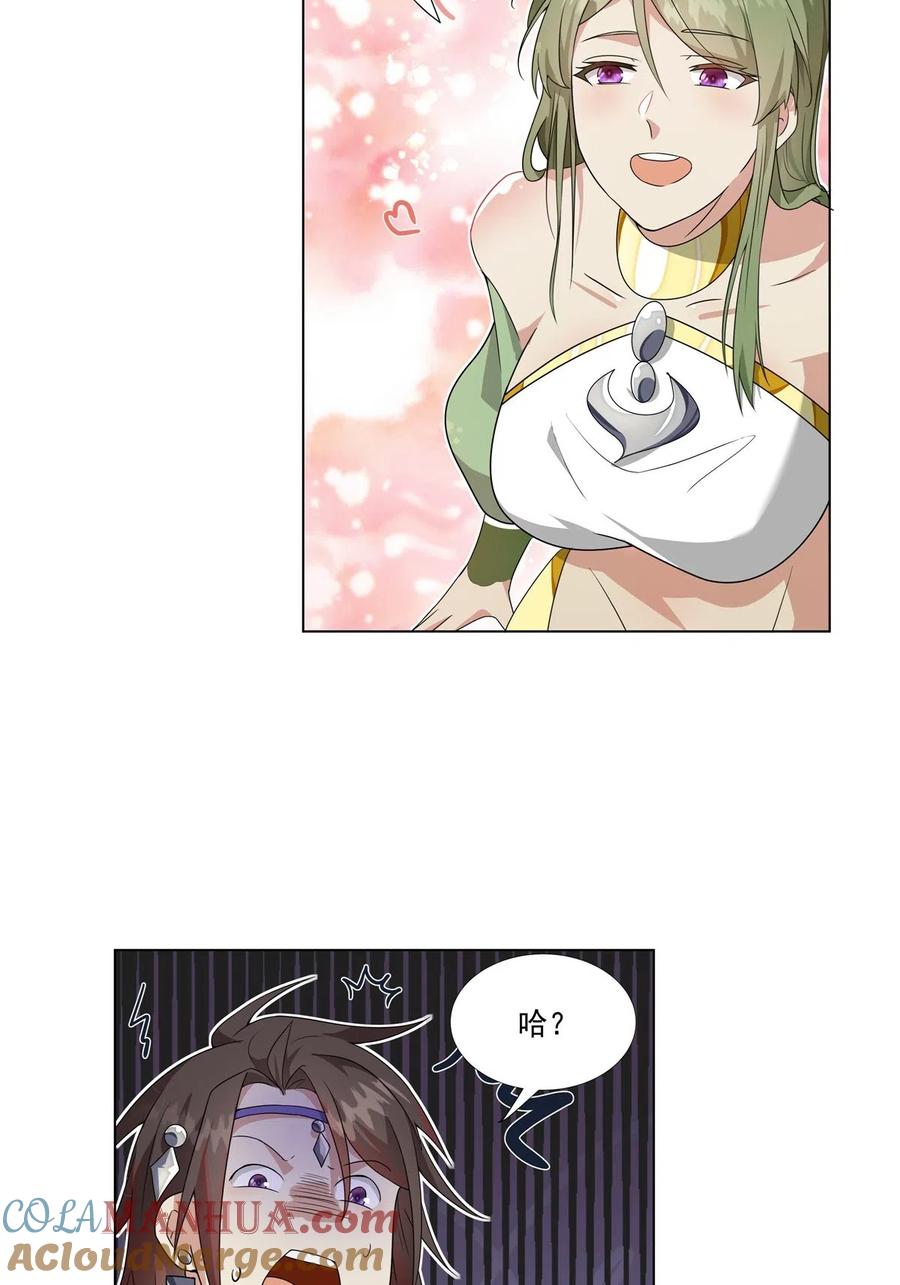 武功自动修炼：我在魔教修成佛皇 018 她有问题 第31页