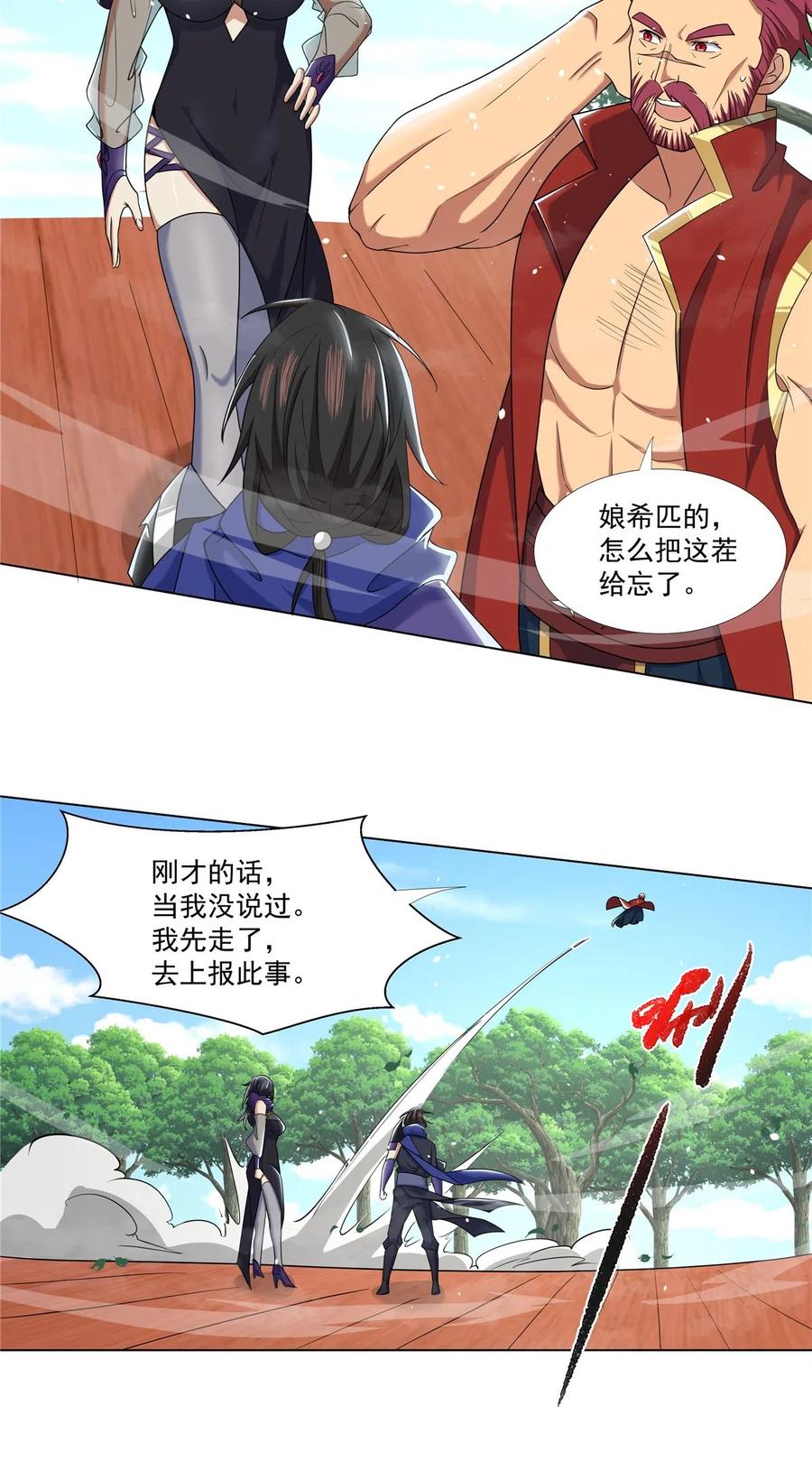 武功自动修炼：我在魔教修成佛皇 018 她有问题 第18页