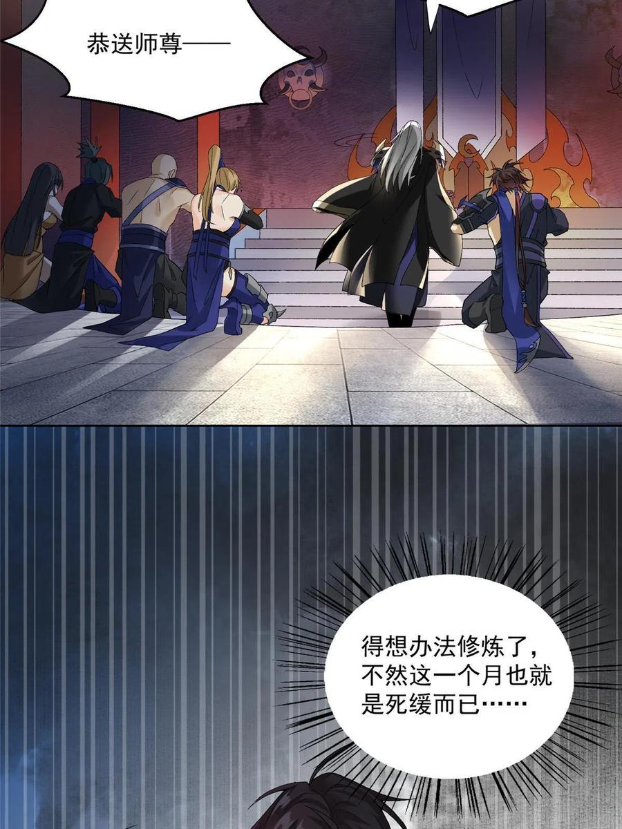 武功自动修炼：我在魔教修成佛皇 001 魔教中人 第23页