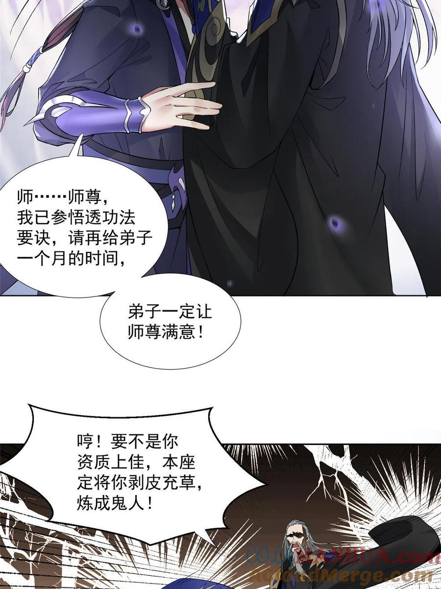 武功自动修炼：我在魔教修成佛皇 001 魔教中人 第19页