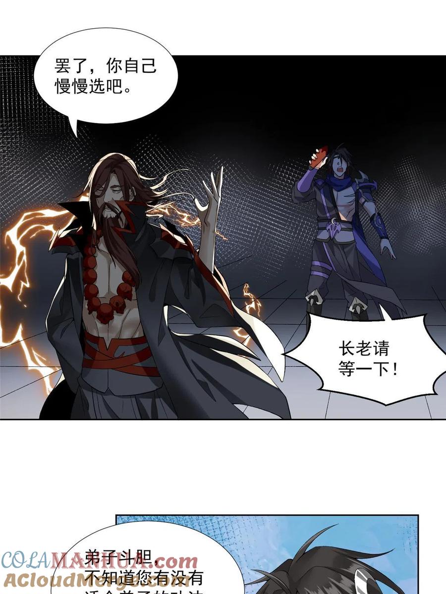 武功自动修炼：我在魔教修成佛皇 001 魔教中人 第43页