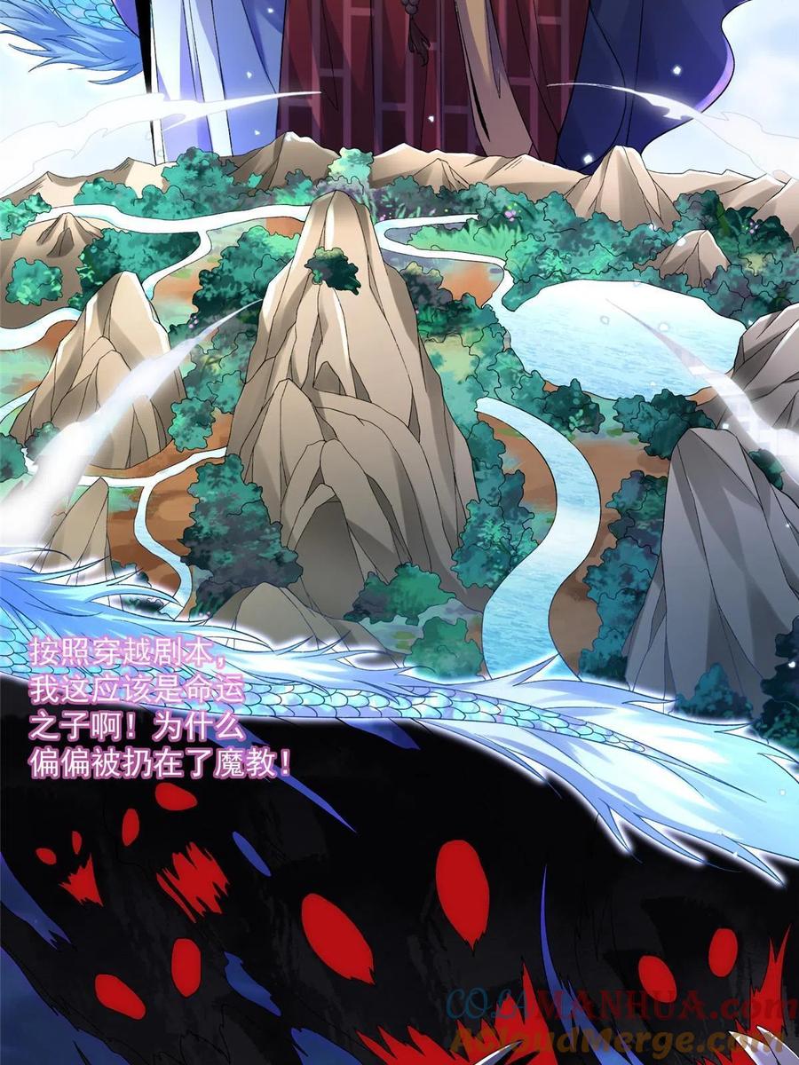武功自动修炼：我在魔教修成佛皇 001 魔教中人 第13页